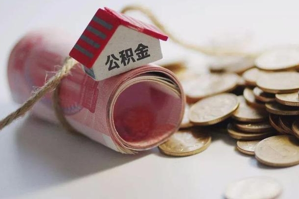 哈密辞职领取住房公积金（辞职了领取公积金需要什么手续）